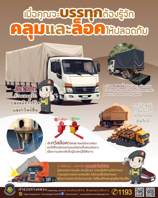 บรรทุกปลอดภัย