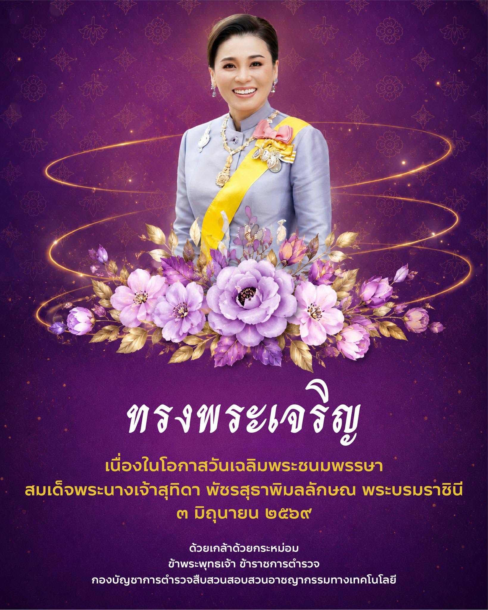 วันเฉลิมพระชนมพรรษา สมเด็จพระนางเจ้าฯ พระบรมราชินี
