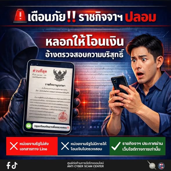 เตือนภัยราชกิจจาฯ ปลอม