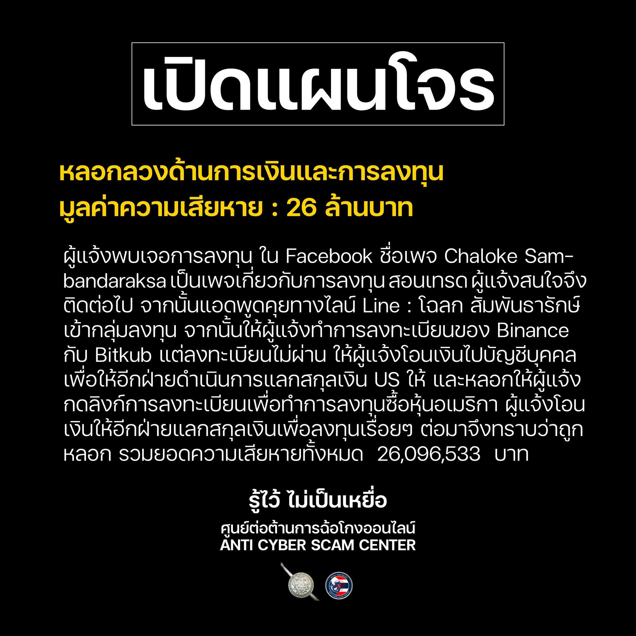 เปิดแผนโจร