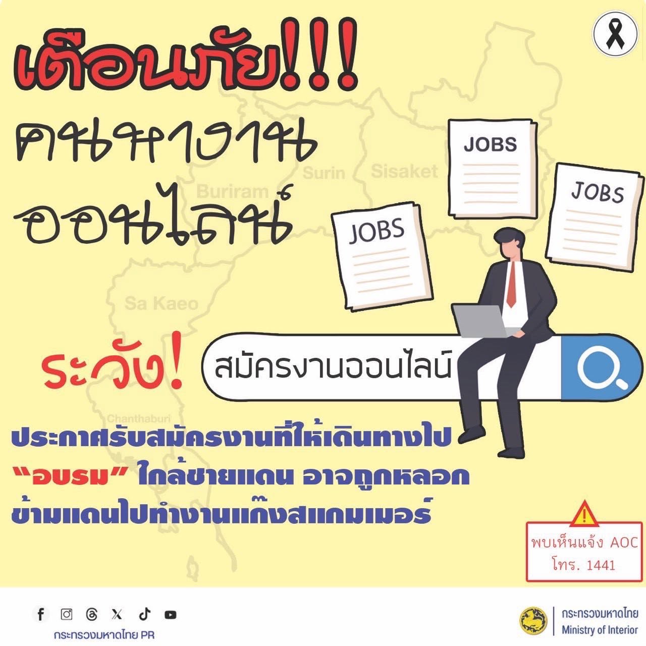 เตือนภัยมหาดไทย
