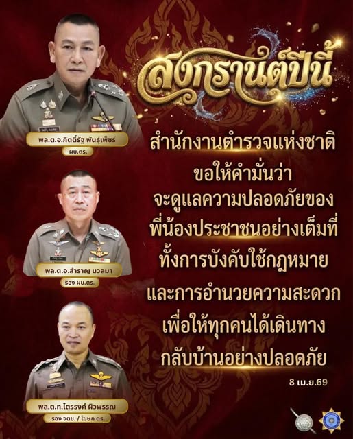 สงกรานต์อุ่นใจ
