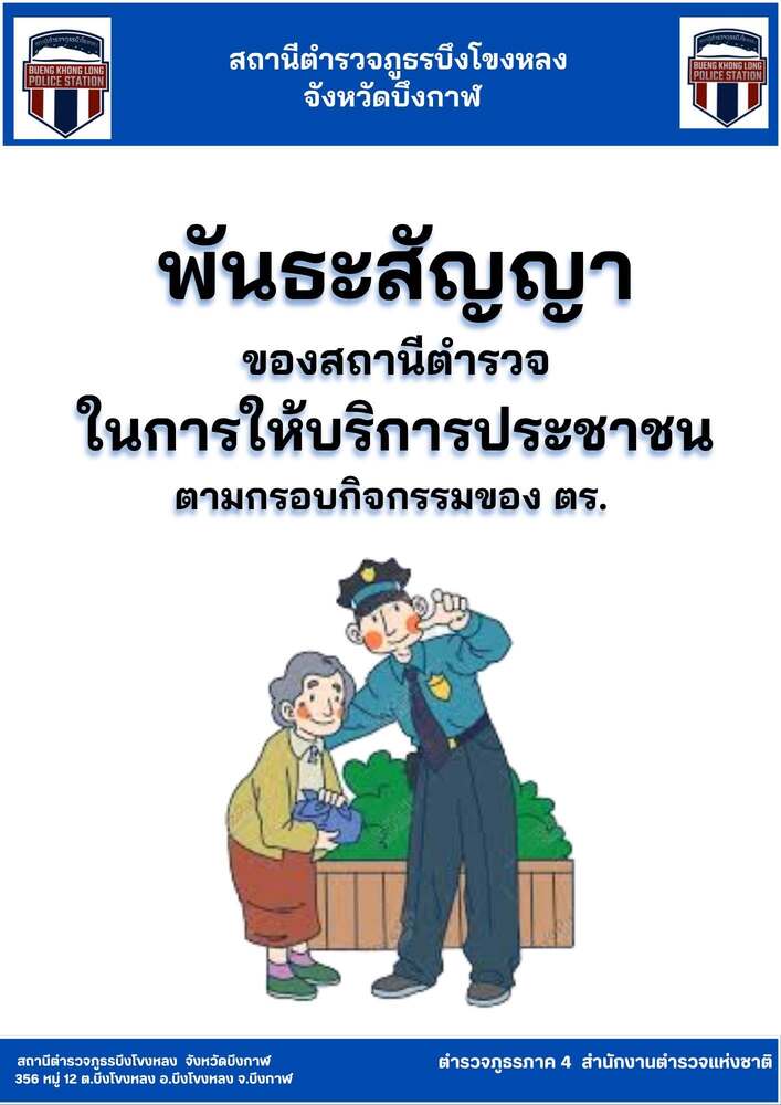 พันธะสัญญาเพื่อประชาชน
