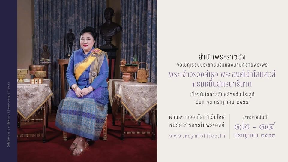 ลงนามถวายพระพร