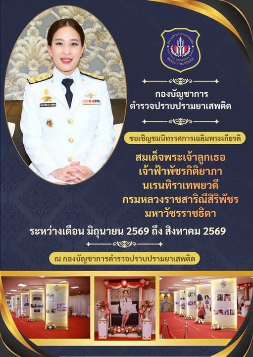 นิทรรศการเฉลิมพระเกียรติ