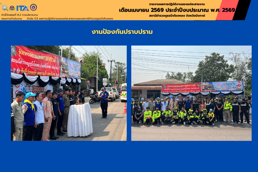 พิธีเปิดศูนย์ปฏิบัติป้องกันและลดอุบัติเหตุทางถนนช่วงเทศกาลสงกรานต์ พ.ศ.2569