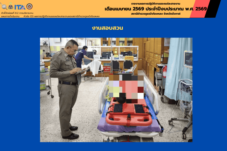 งานสอบสวน สภ.บึงโขงหลง ตรวจสอบเหตุเด็กจมน้ำเสียชีวิต