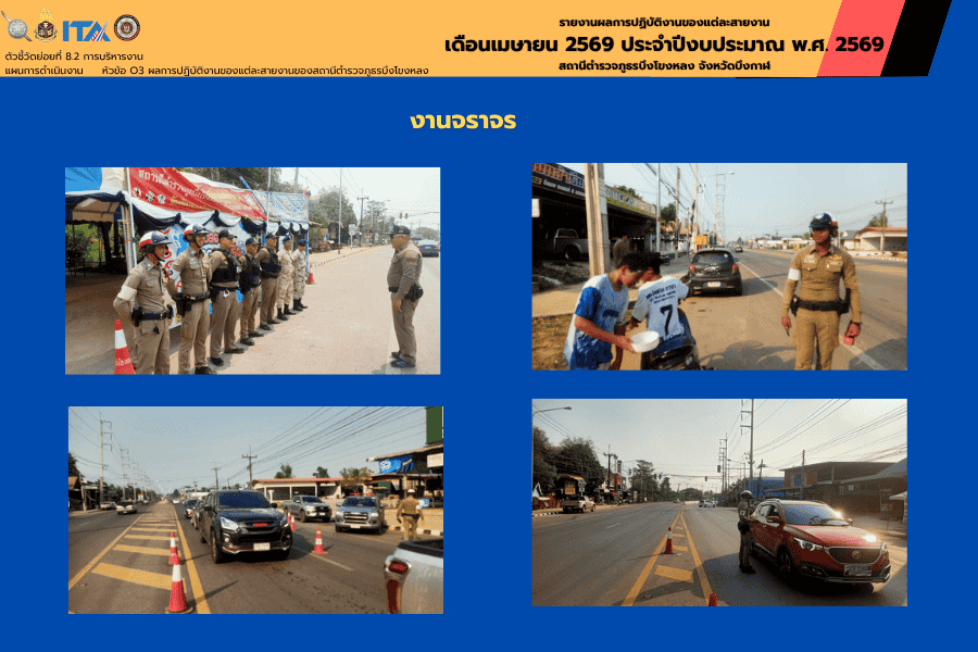งานจราจร สภ.บึงโขงหลง ตั้งจุดตรวจกวดขันวินัยจราจร
