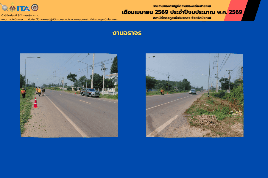 งานจราจร สภ.บึงโขงหลง ให้ความช่วยเหลือผู้บาดเจ็บจากอุบัติเหตุ